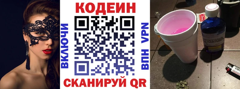 даркнет сайт  Глазов  Codein напиток Lean (лин) 